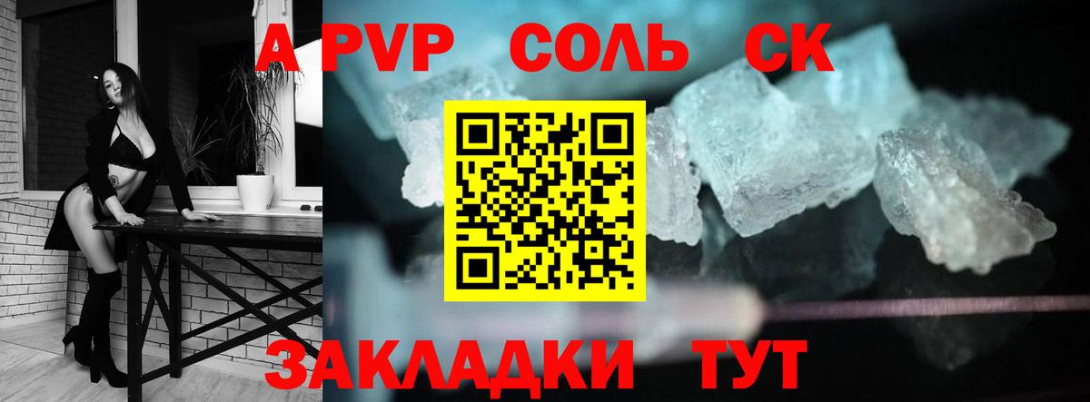 APVP кристаллы Дивногорск