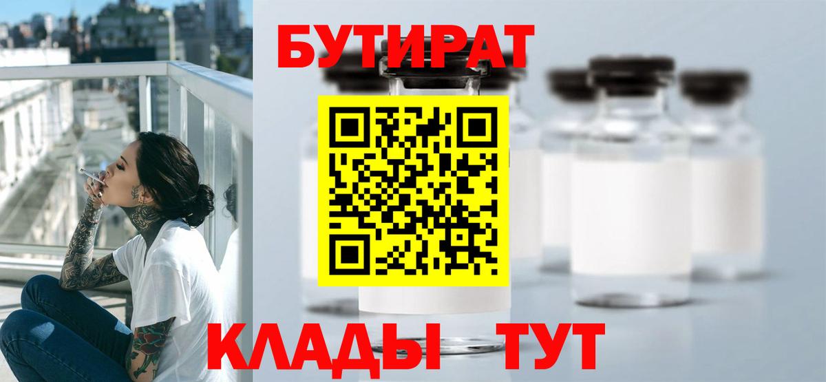 БУТИРАТ оксибутират Дивногорск