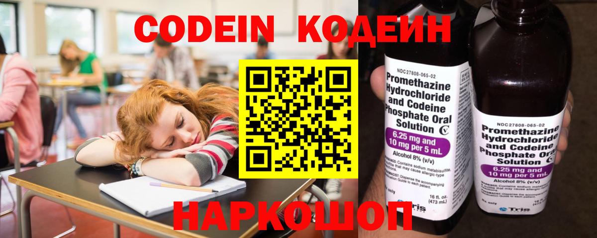 Codein напиток Lean (лин) Дивногорск