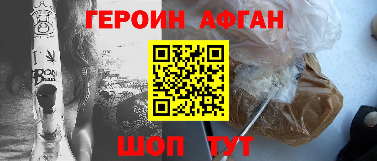 Дивногорск  ГЕРОИН афганец  ГЕРОИН  Вход с VPN 