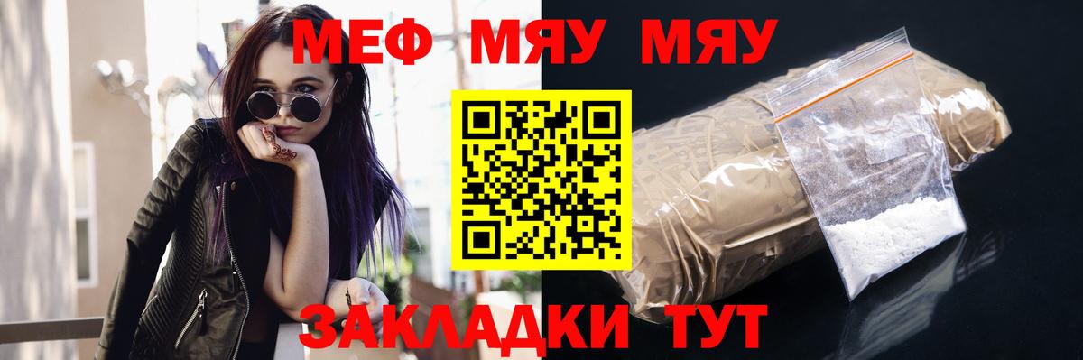 МЯУ-МЯУ  МЯУ-МЯУ  Дивногорск  Вход с VPN  МЯУ-МЯУ mephedrone  Меф VHQ 