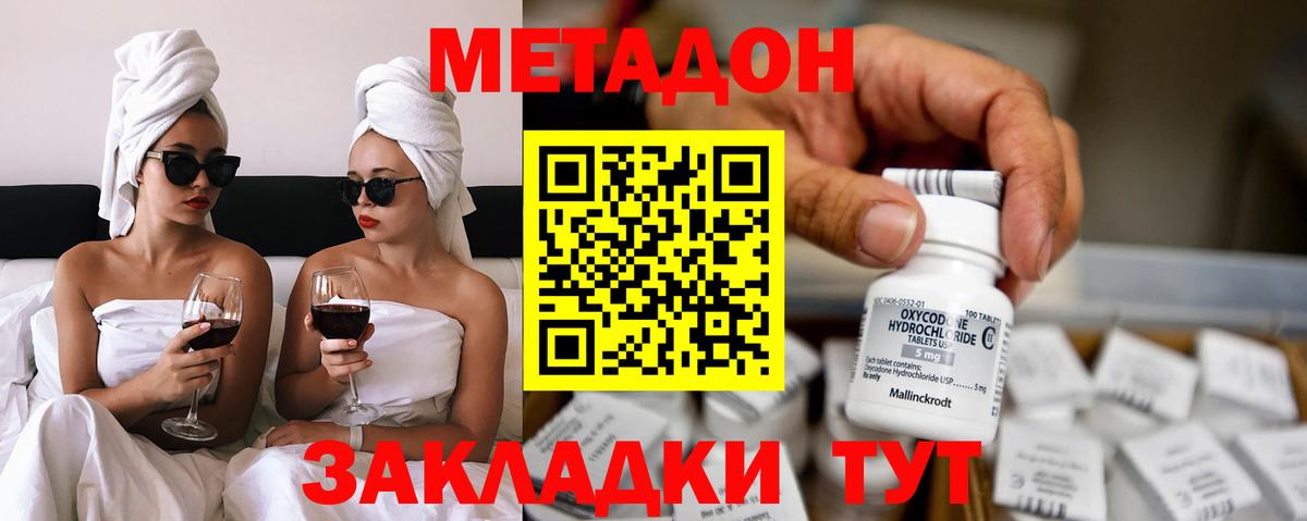 Дивногорск  МЕТАДОН белоснежный  Вход с VPN 